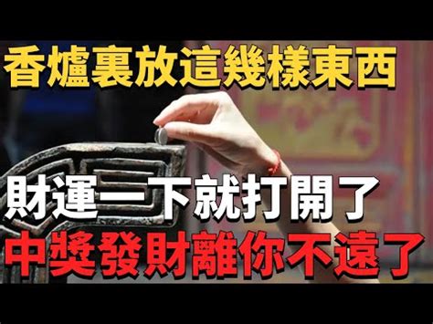 神明香爐放錢幣|香爐放錢幣秘訣！這樣擺財神來拜財 